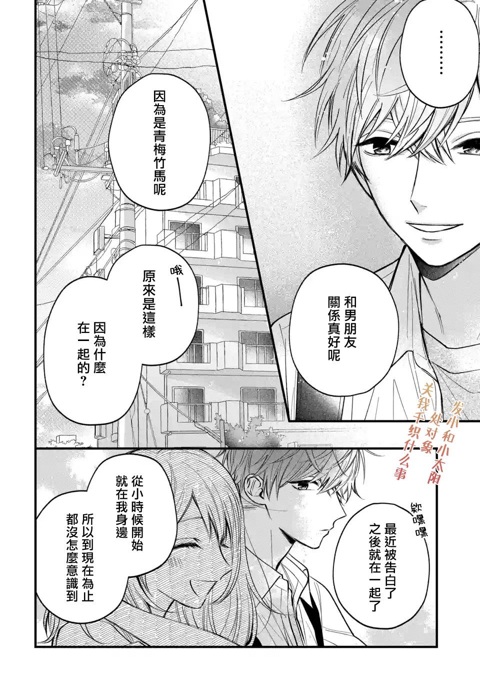 《众里寻他千百度，那人却是我发小》漫画最新章节第7话免费下拉式在线观看章节第【4】张图片