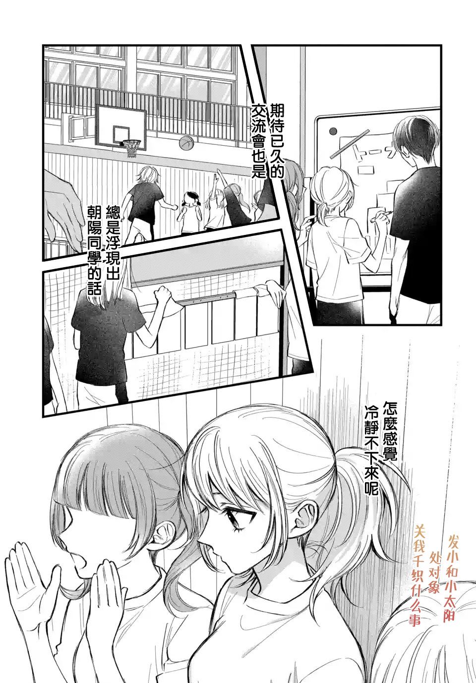 《众里寻他千百度，那人却是我发小》漫画最新章节第7话免费下拉式在线观看章节第【19】张图片