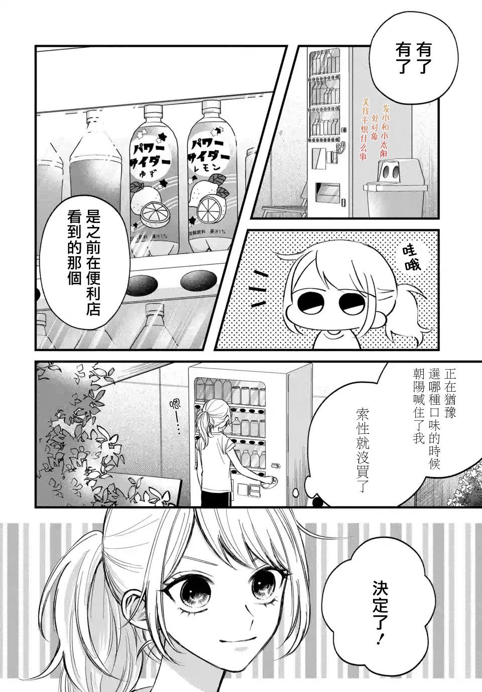 《众里寻他千百度，那人却是我发小》漫画最新章节第7话免费下拉式在线观看章节第【22】张图片