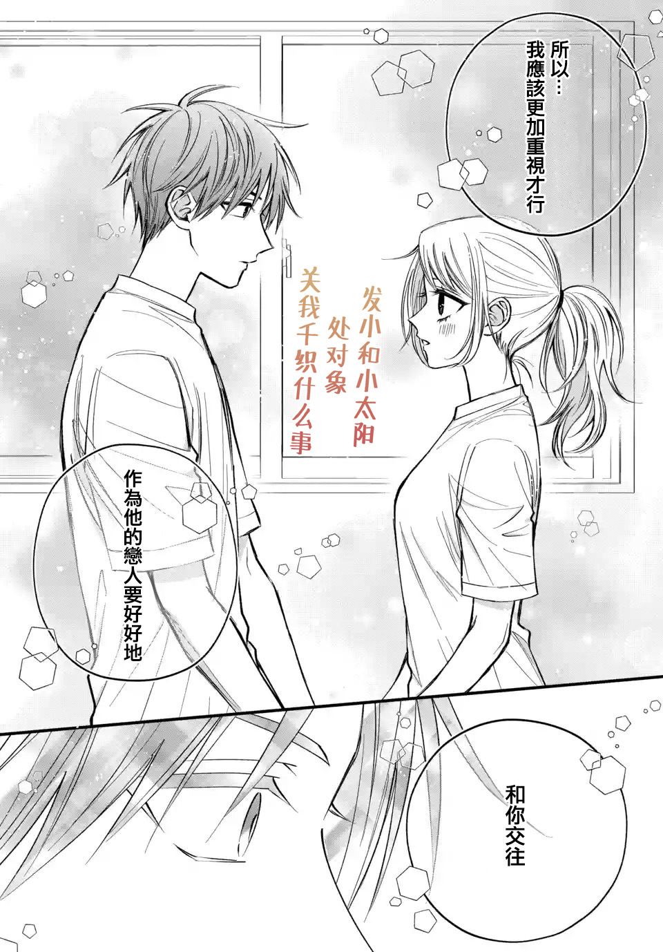 《众里寻他千百度，那人却是我发小》漫画最新章节第8话免费下拉式在线观看章节第【30】张图片