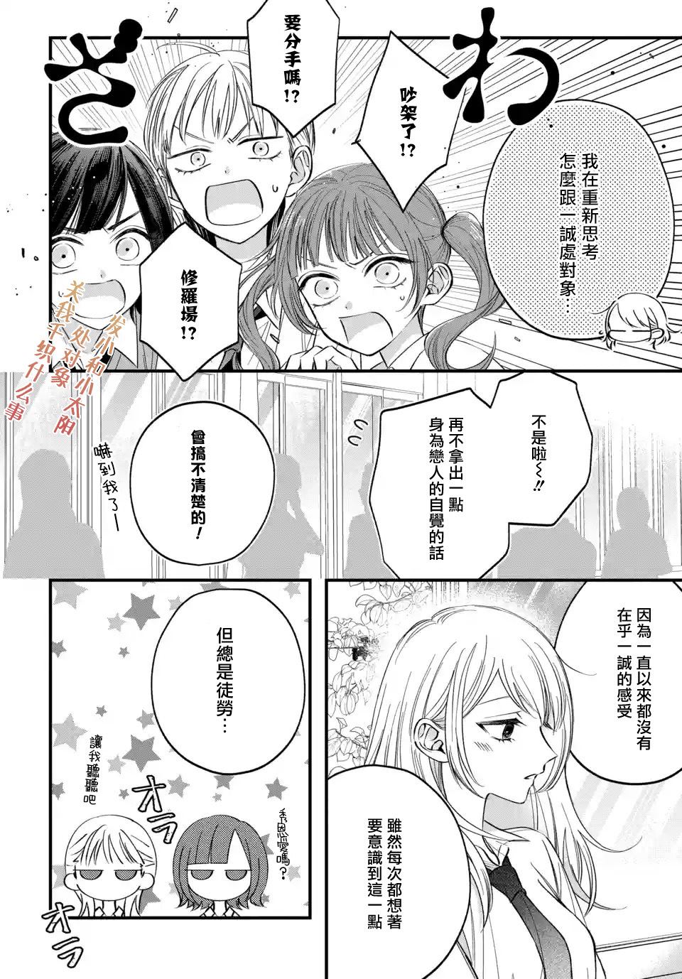 《众里寻他千百度，那人却是我发小》漫画最新章节第9话免费下拉式在线观看章节第【16】张图片