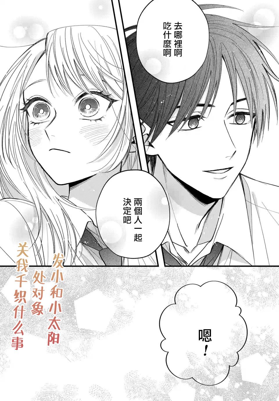 《众里寻他千百度，那人却是我发小》漫画最新章节第9话免费下拉式在线观看章节第【32】张图片