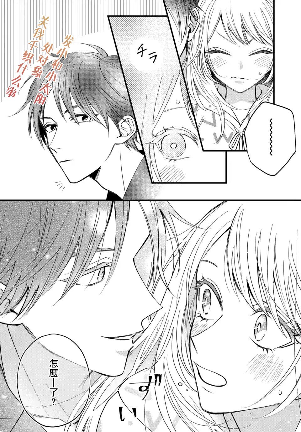 《众里寻他千百度，那人却是我发小》漫画最新章节第9话免费下拉式在线观看章节第【12】张图片