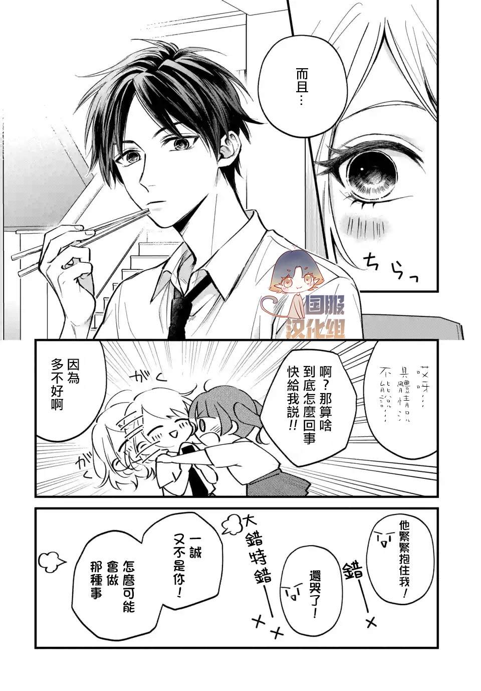 《众里寻他千百度，那人却是我发小》漫画最新章节第2话免费下拉式在线观看章节第【9】张图片