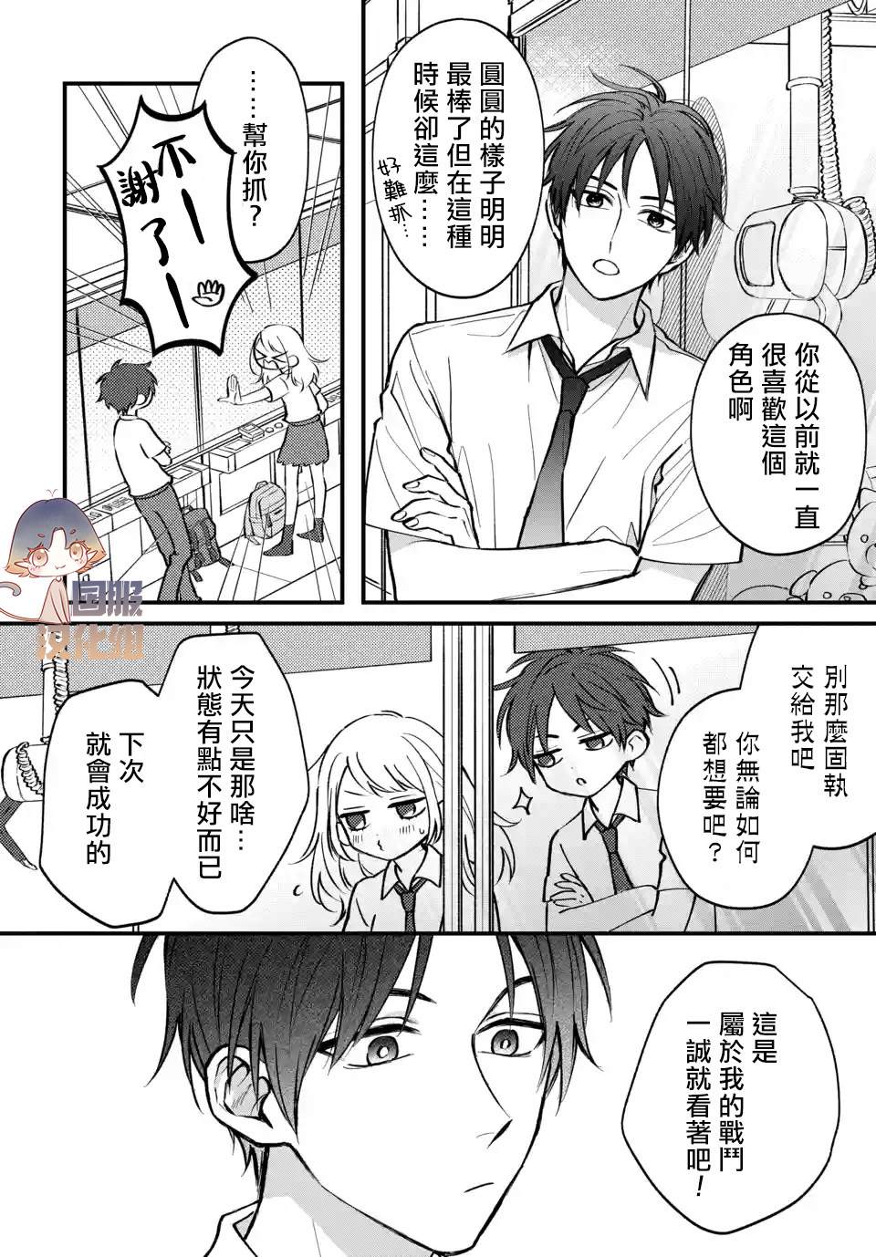 《众里寻他千百度，那人却是我发小》漫画最新章节第2话免费下拉式在线观看章节第【19】张图片