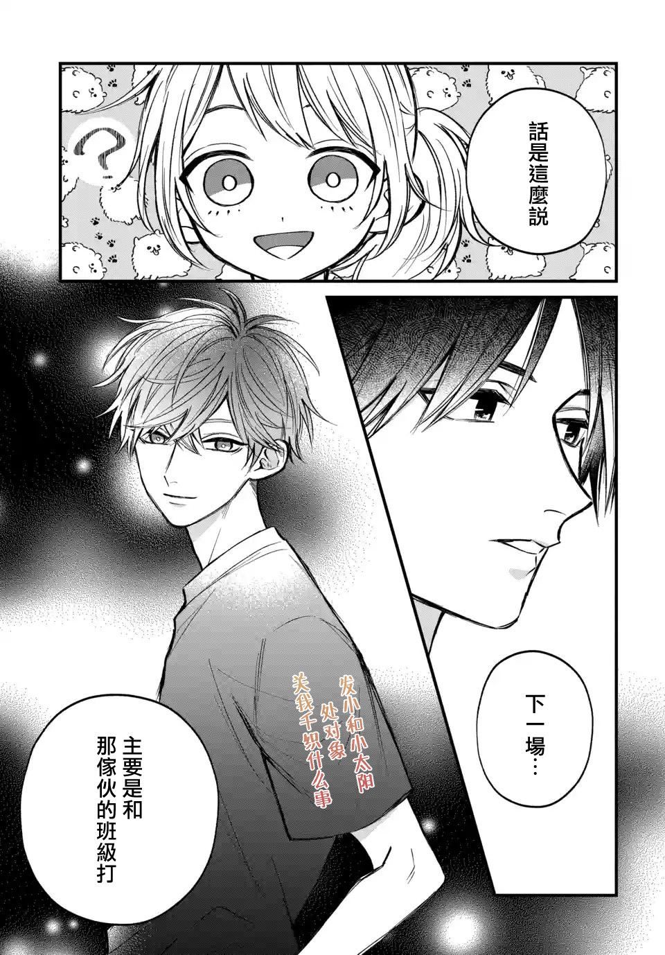 《众里寻他千百度，那人却是我发小》漫画最新章节第7话免费下拉式在线观看章节第【31】张图片