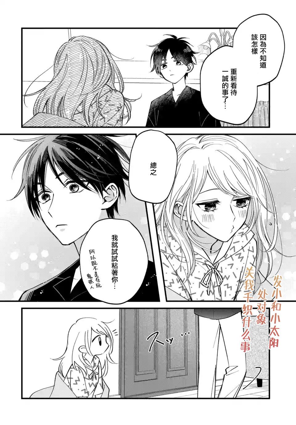 《众里寻他千百度，那人却是我发小》漫画最新章节第9话免费下拉式在线观看章节第【8】张图片
