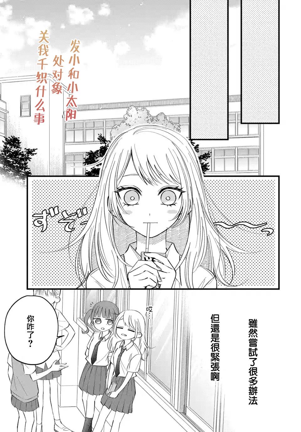 《众里寻他千百度，那人却是我发小》漫画最新章节第9话免费下拉式在线观看章节第【15】张图片