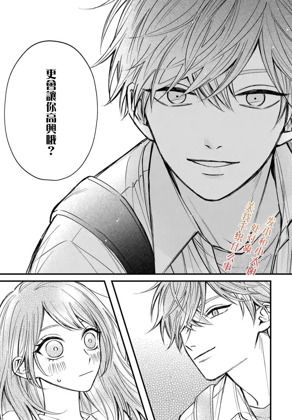 《众里寻他千百度，那人却是我发小》漫画最新章节第7话免费下拉式在线观看章节第【9】张图片