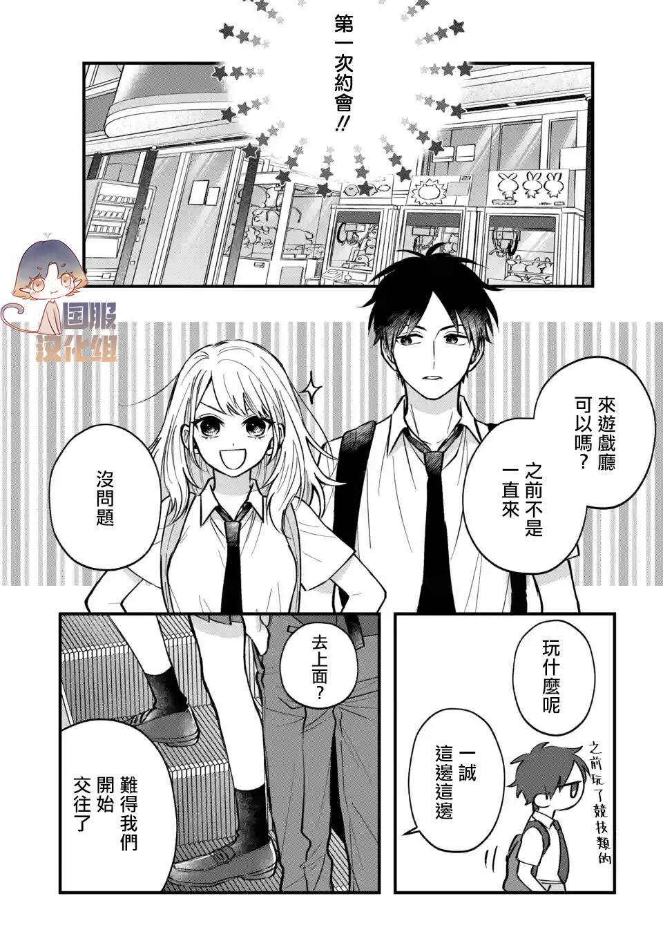 《众里寻他千百度，那人却是我发小》漫画最新章节第2话免费下拉式在线观看章节第【12】张图片