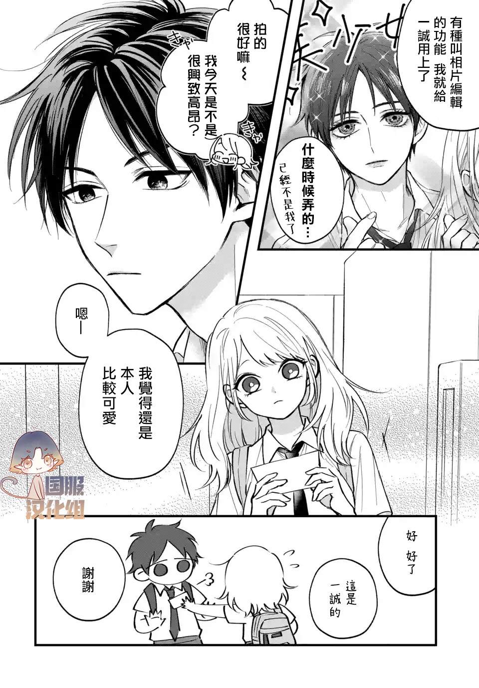 《众里寻他千百度，那人却是我发小》漫画最新章节第2话免费下拉式在线观看章节第【15】张图片