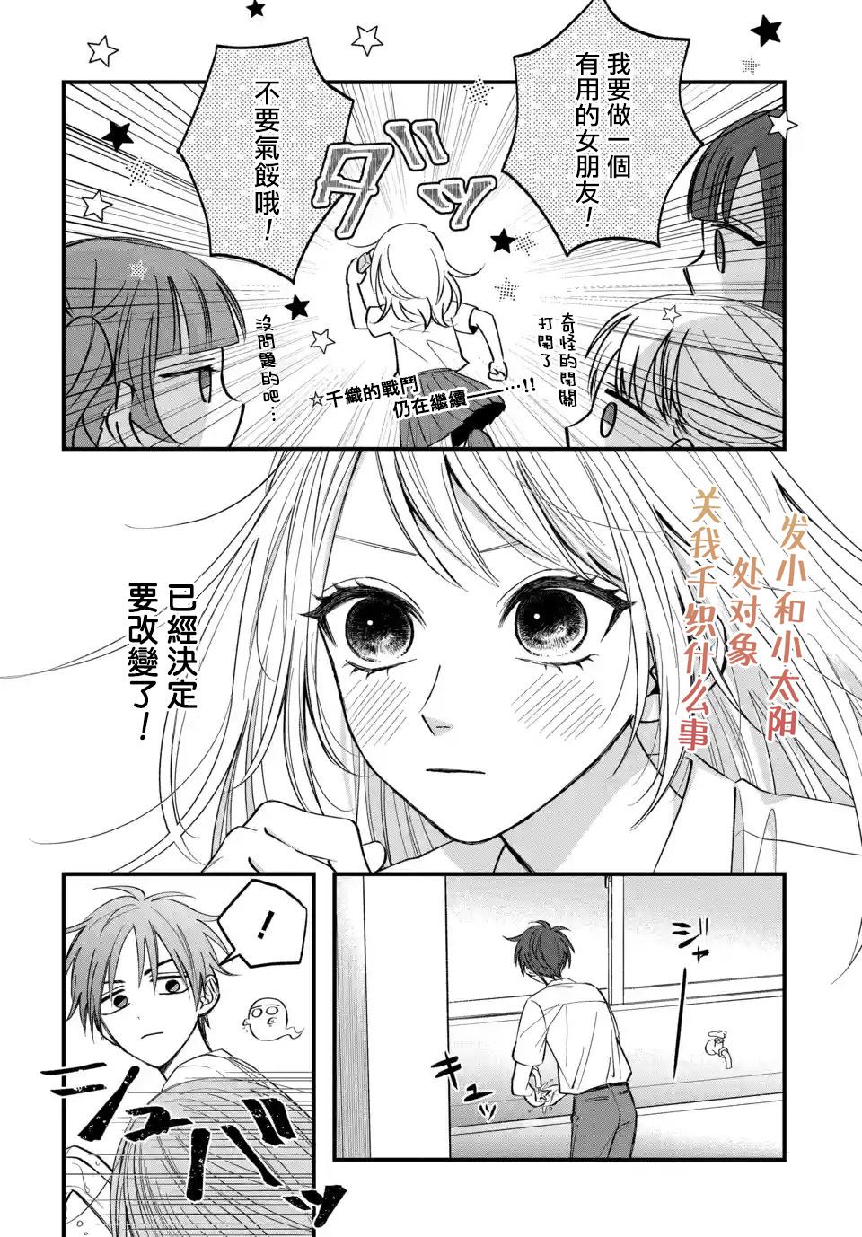 《众里寻他千百度，那人却是我发小》漫画最新章节第9话免费下拉式在线观看章节第【20】张图片