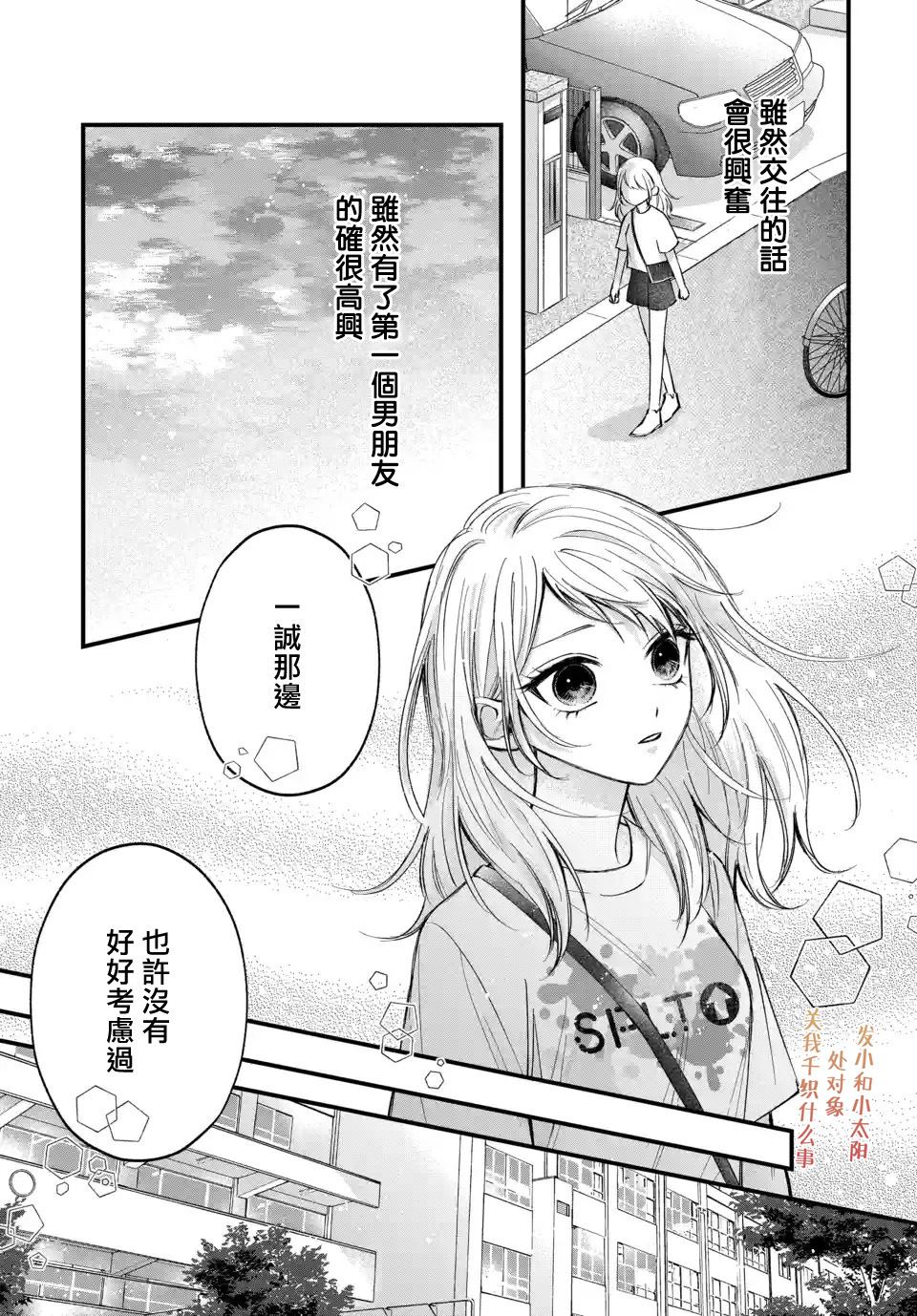 《众里寻他千百度，那人却是我发小》漫画最新章节第7话免费下拉式在线观看章节第【13】张图片