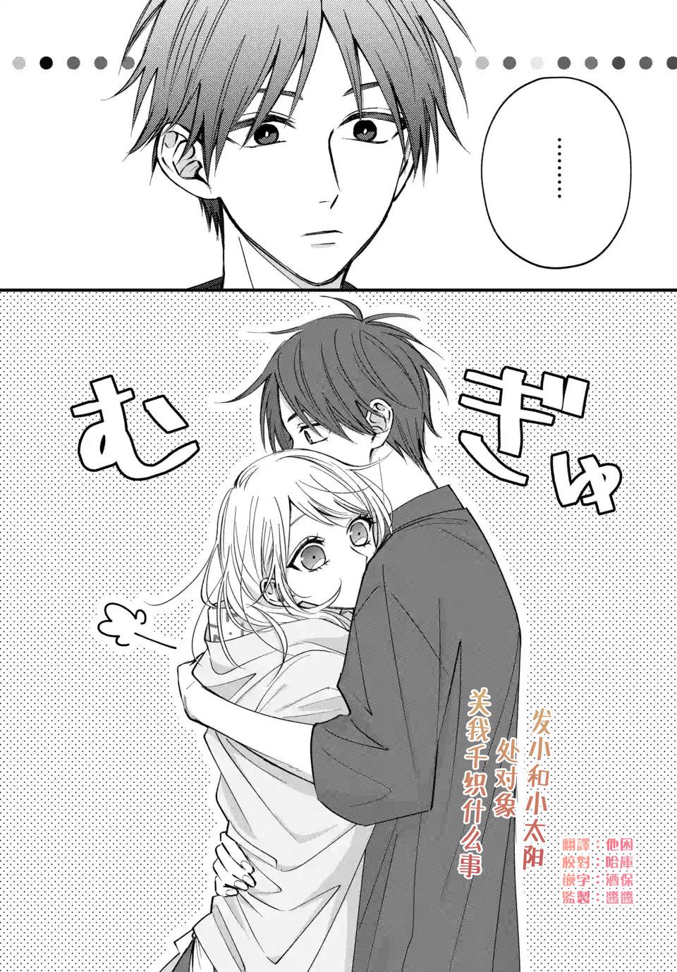 《众里寻他千百度，那人却是我发小》漫画最新章节第9话免费下拉式在线观看章节第【6】张图片