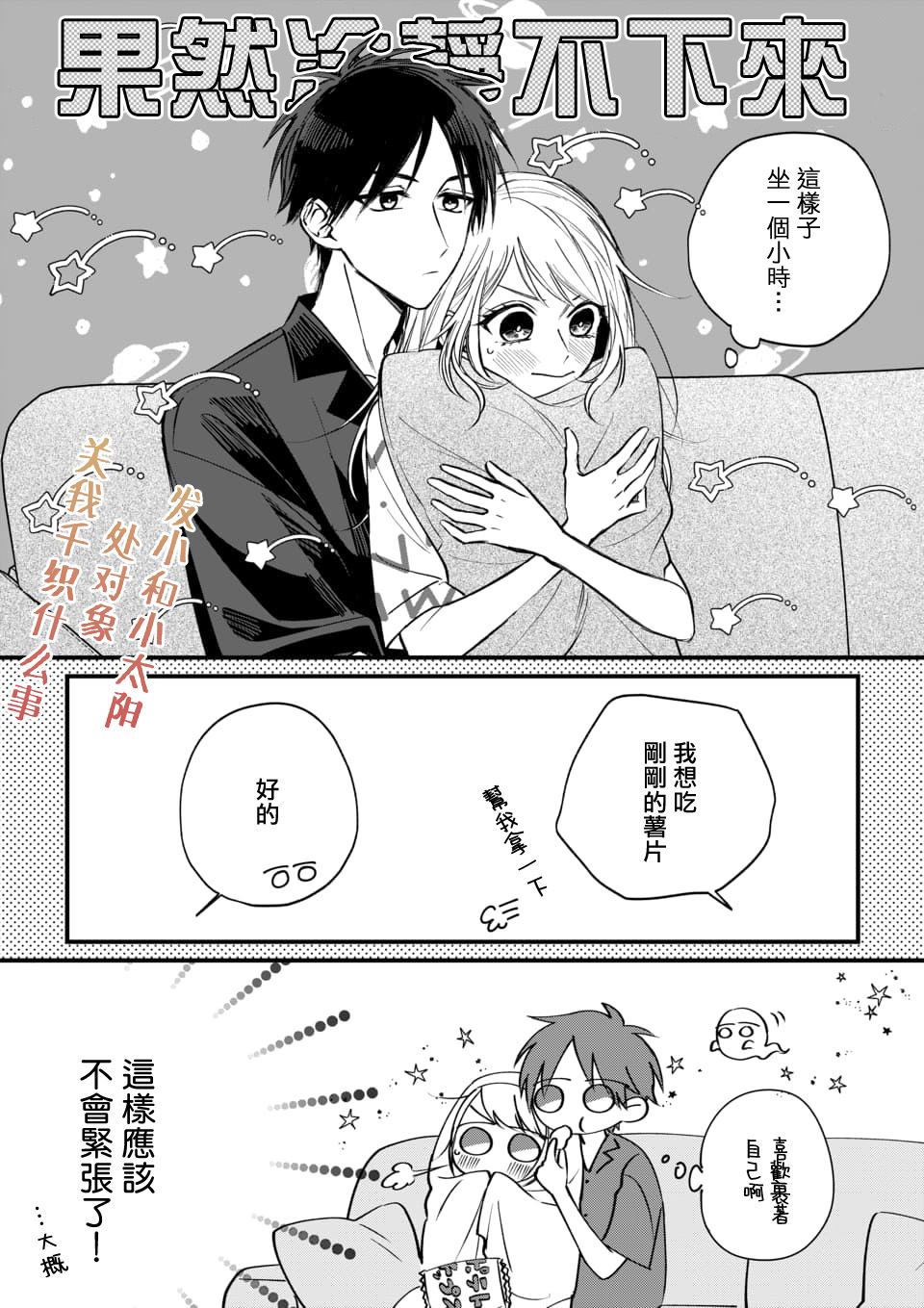 《众里寻他千百度，那人却是我发小》漫画最新章节第9话免费下拉式在线观看章节第【33】张图片