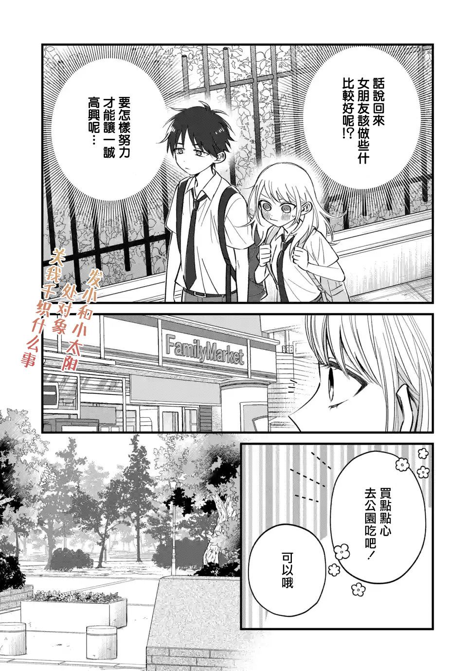 《众里寻他千百度，那人却是我发小》漫画最新章节第9话免费下拉式在线观看章节第【23】张图片