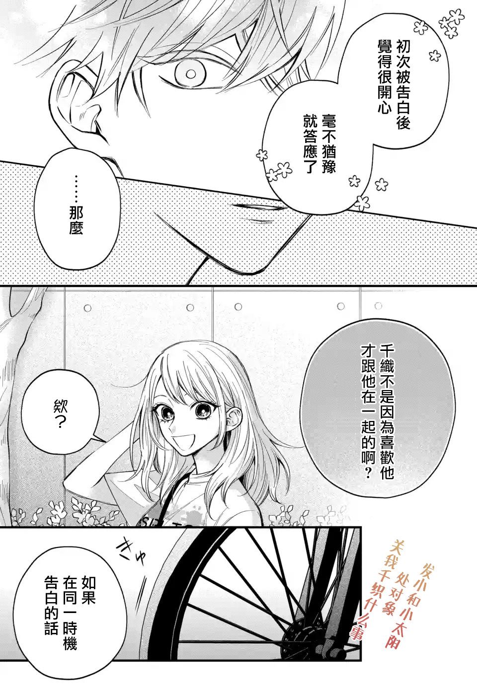 《众里寻他千百度，那人却是我发小》漫画最新章节第7话免费下拉式在线观看章节第【5】张图片