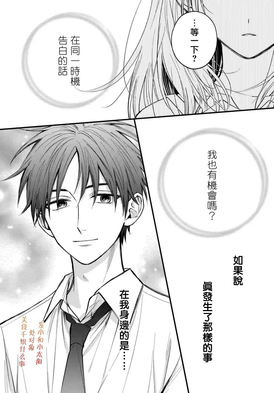 《众里寻他千百度，那人却是我发小》漫画最新章节第7话免费下拉式在线观看章节第【12】张图片