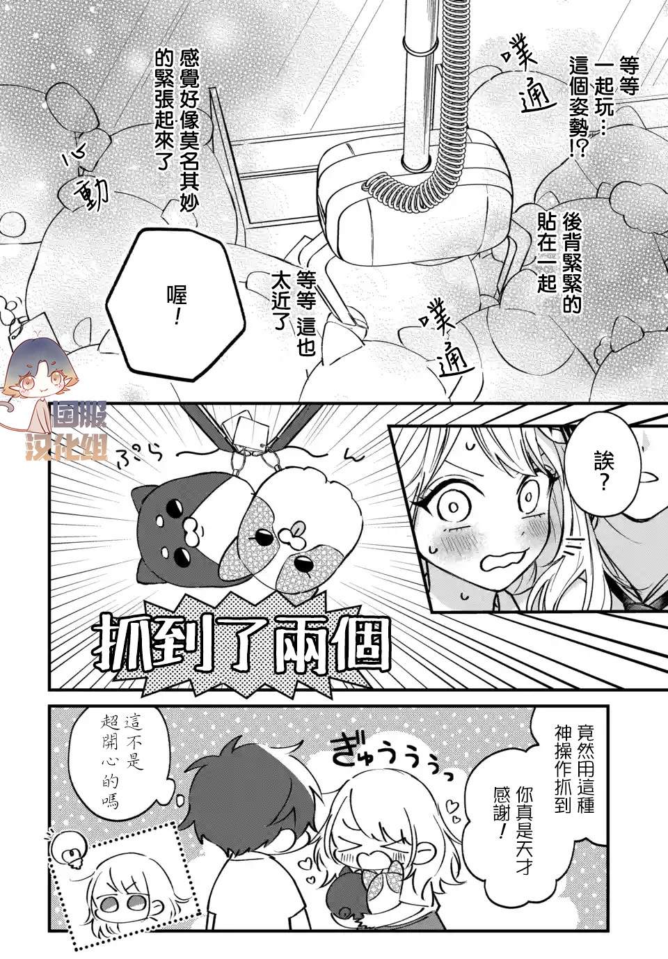 《众里寻他千百度，那人却是我发小》漫画最新章节第2话免费下拉式在线观看章节第【21】张图片