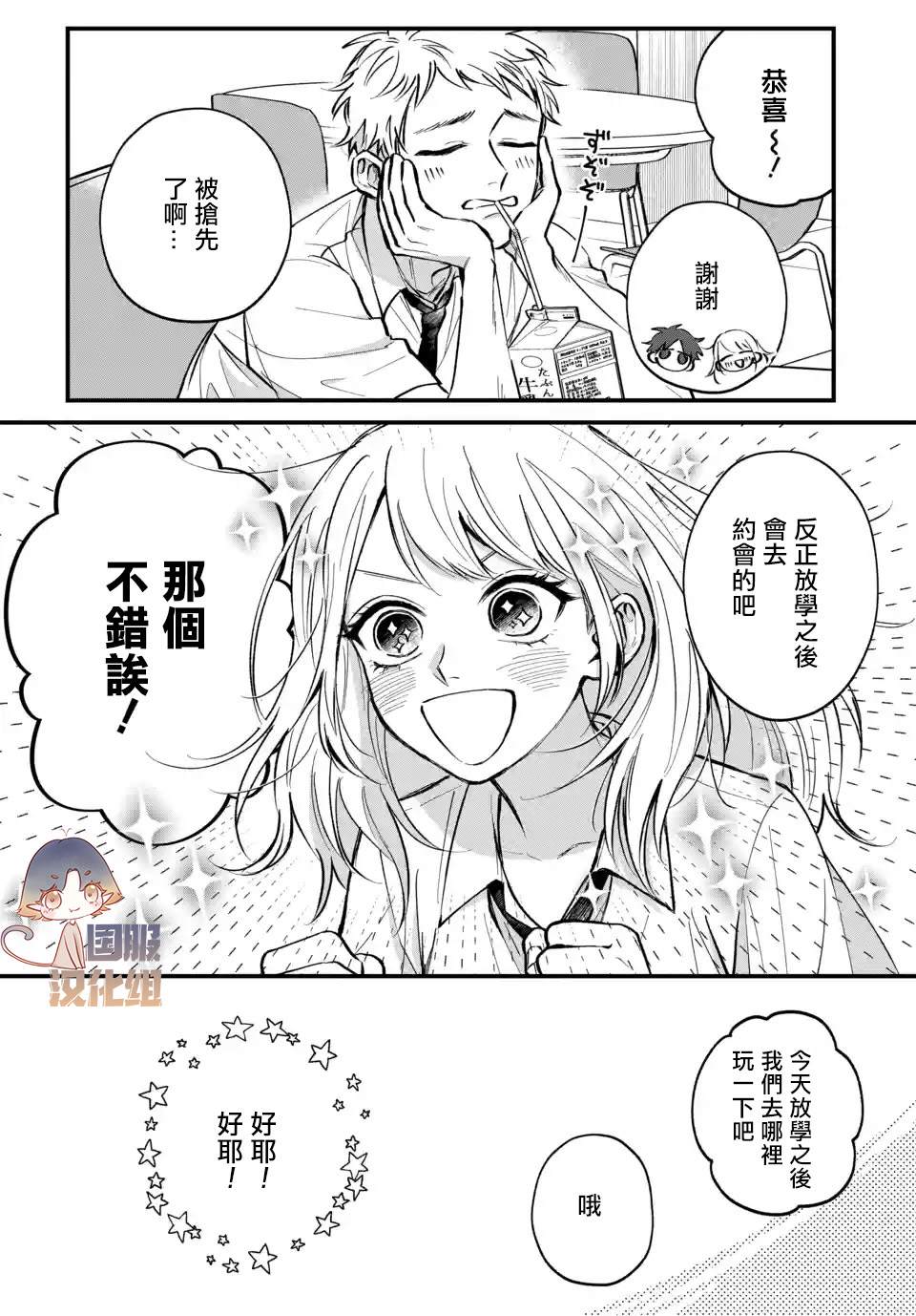 《众里寻他千百度，那人却是我发小》漫画最新章节第2话免费下拉式在线观看章节第【11】张图片