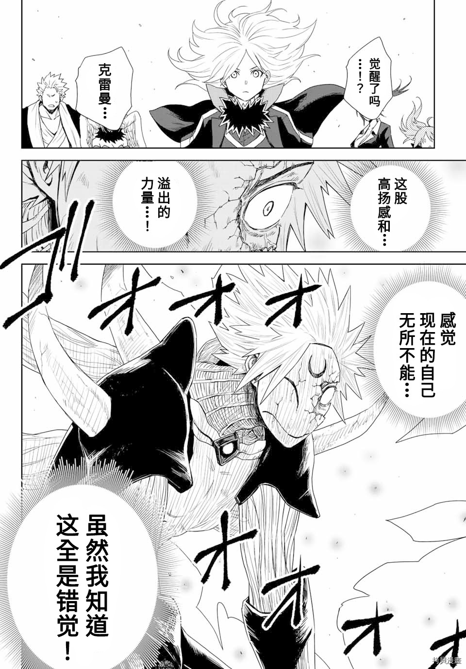 《关于我转生变成史莱姆这档事 克雷曼Revenge》漫画最新章节第1话免费下拉式在线观看章节第【55】张图片