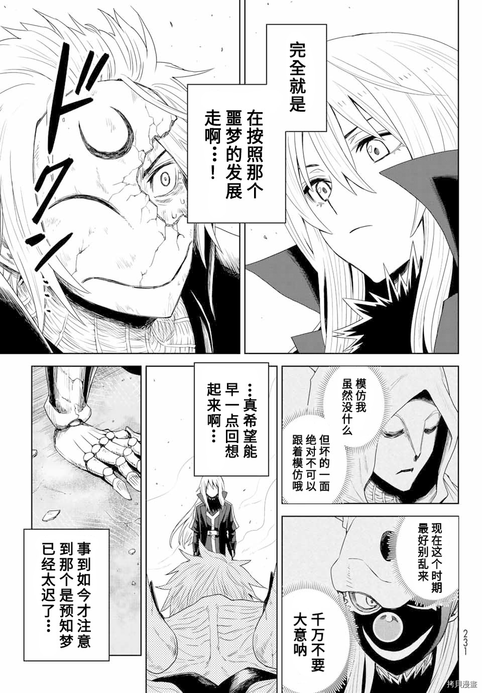 《关于我转生变成史莱姆这档事 克雷曼Revenge》漫画最新章节第1话免费下拉式在线观看章节第【52】张图片