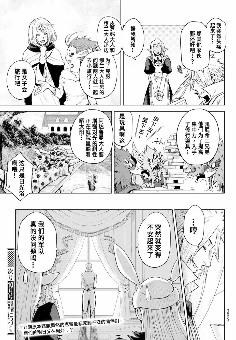 《关于我转生变成史莱姆这档事 克雷曼Revenge》漫画最新章节第4话免费下拉式在线观看章节第【23】张图片