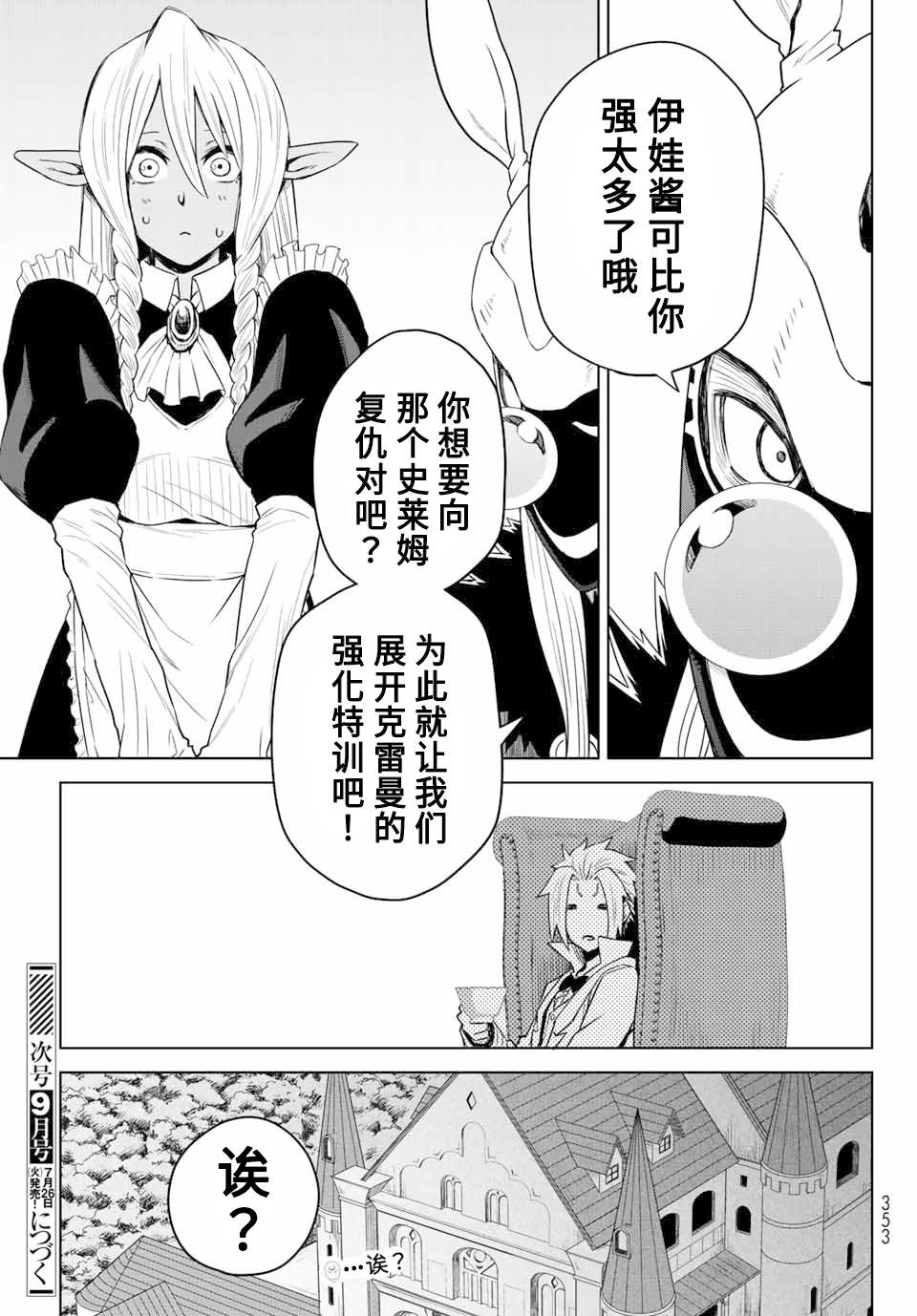 《关于我转生变成史莱姆这档事 克雷曼Revenge》漫画最新章节第3话免费下拉式在线观看章节第【27】张图片