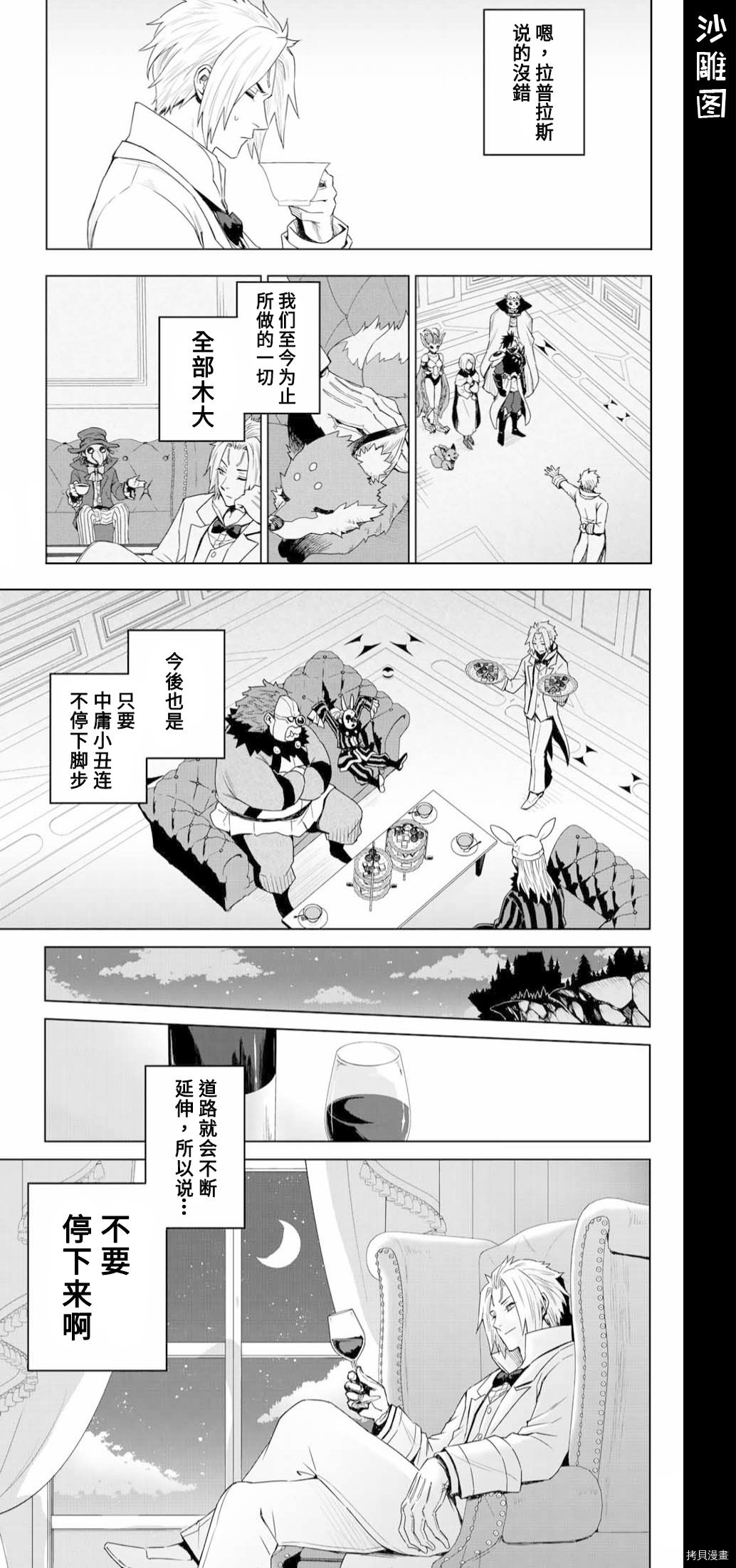 《关于我转生变成史莱姆这档事 克雷曼Revenge》漫画最新章节第1话免费下拉式在线观看章节第【66】张图片