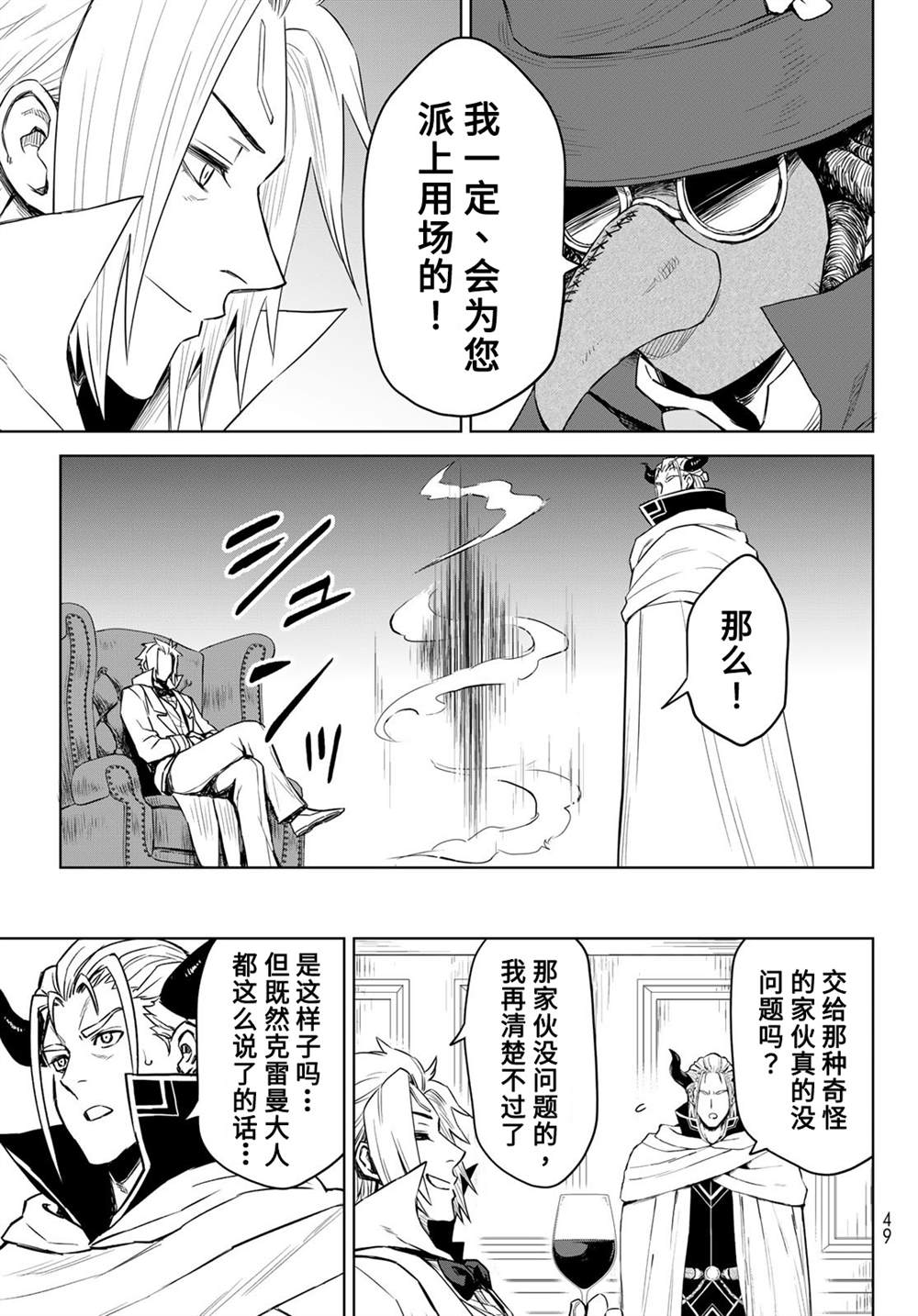 《关于我转生变成史莱姆这档事 克雷曼Revenge》漫画最新章节第7话免费下拉式在线观看章节第【9】张图片