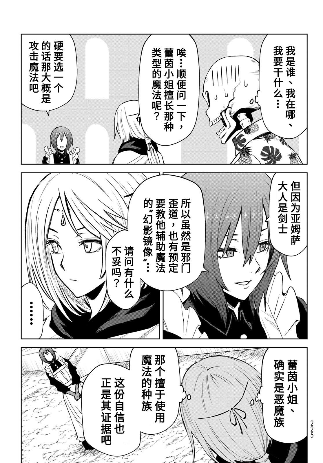 《关于我转生变成史莱姆这档事 克雷曼Revenge》漫画最新章节第10话免费下拉式在线观看章节第【5】张图片