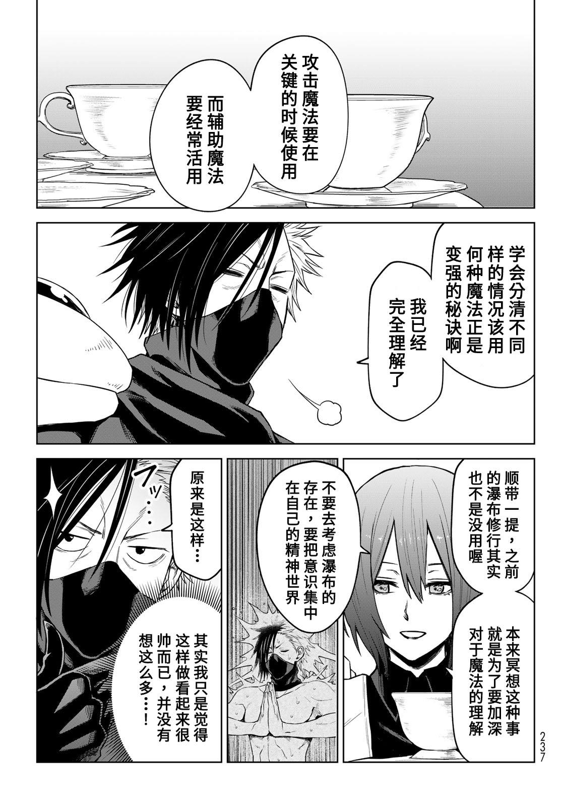 《关于我转生变成史莱姆这档事 克雷曼Revenge》漫画最新章节第10话免费下拉式在线观看章节第【17】张图片