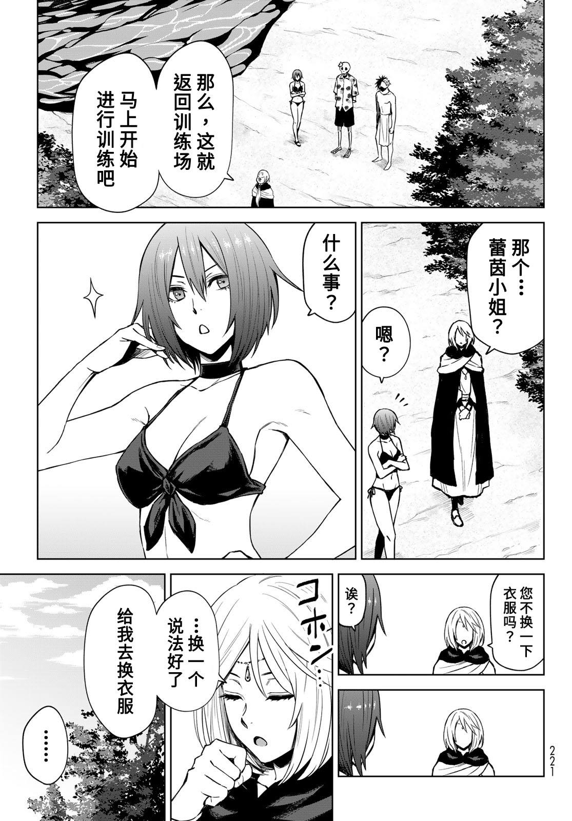 《关于我转生变成史莱姆这档事 克雷曼Revenge》漫画最新章节第10话免费下拉式在线观看章节第【1】张图片