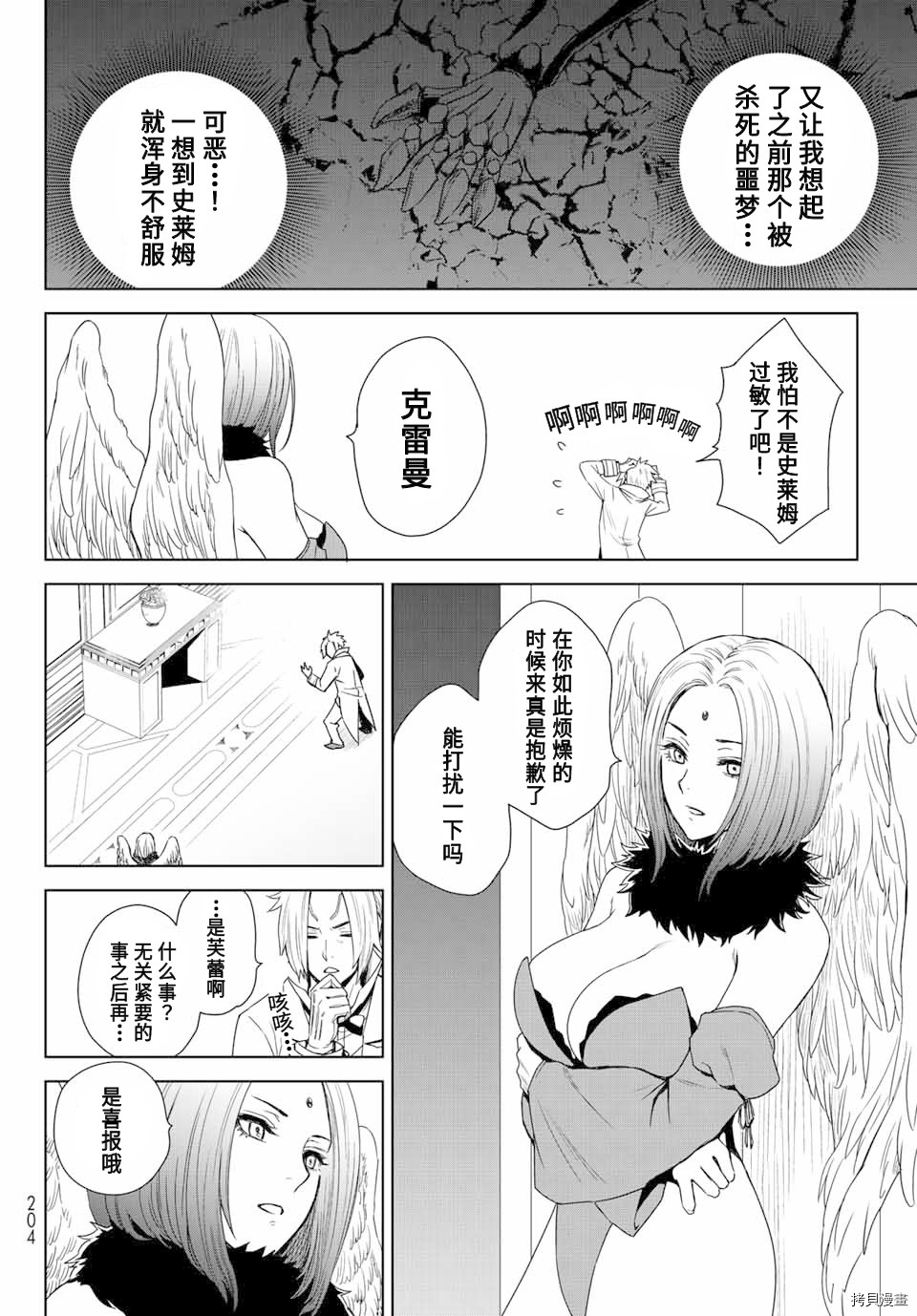 《关于我转生变成史莱姆这档事 克雷曼Revenge》漫画最新章节第1话免费下拉式在线观看章节第【25】张图片