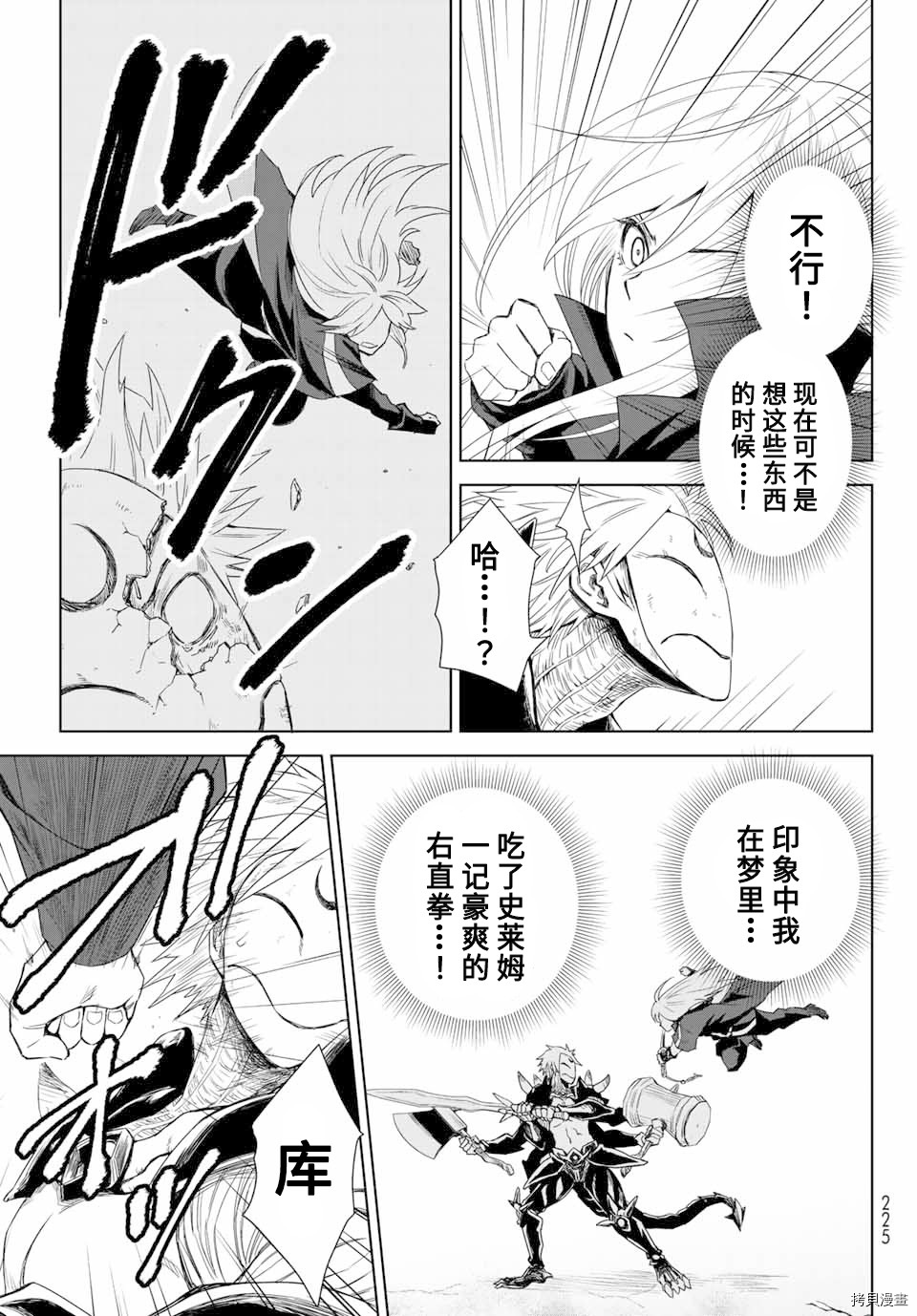 《关于我转生变成史莱姆这档事 克雷曼Revenge》漫画最新章节第1话免费下拉式在线观看章节第【46】张图片