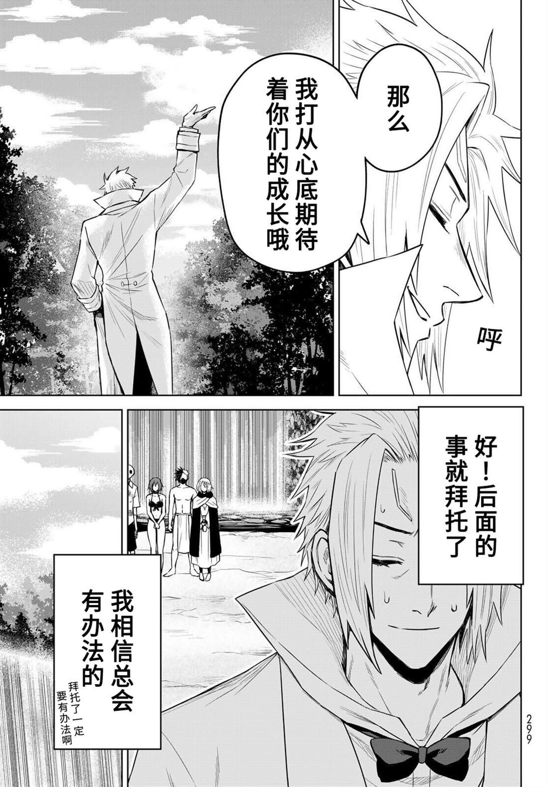 《关于我转生变成史莱姆这档事 克雷曼Revenge》漫画最新章节第9话免费下拉式在线观看章节第【27】张图片