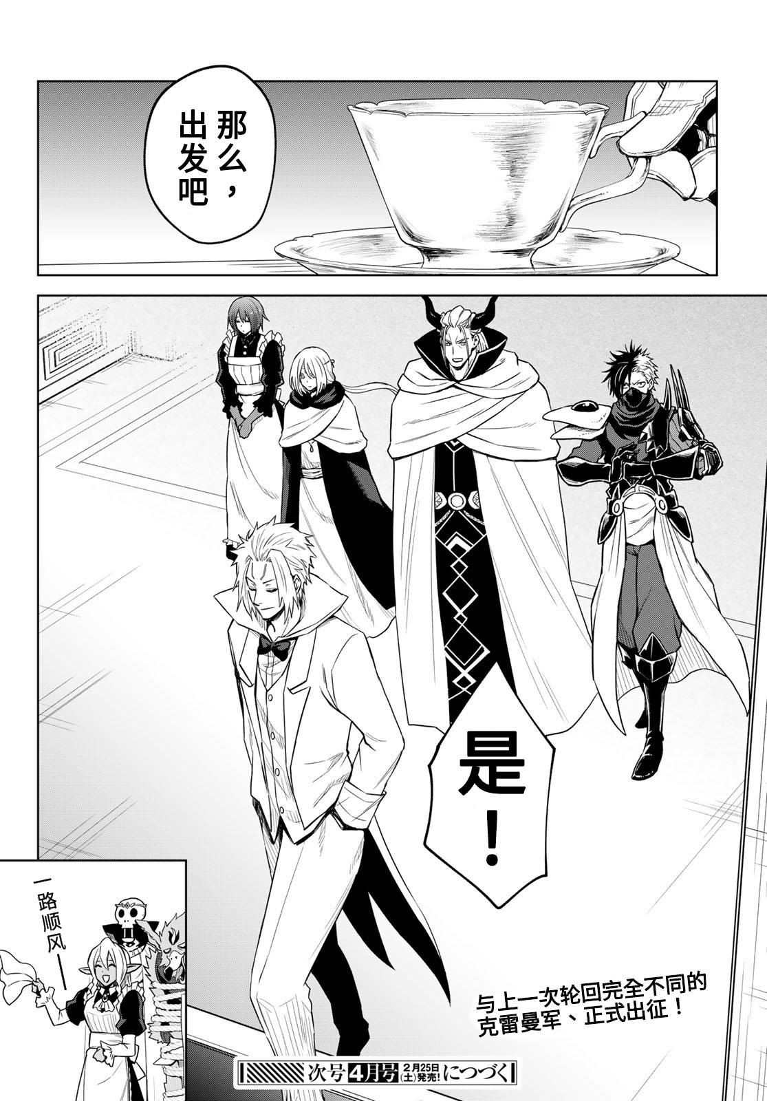 《关于我转生变成史莱姆这档事 克雷曼Revenge》漫画最新章节第10话免费下拉式在线观看章节第【28】张图片