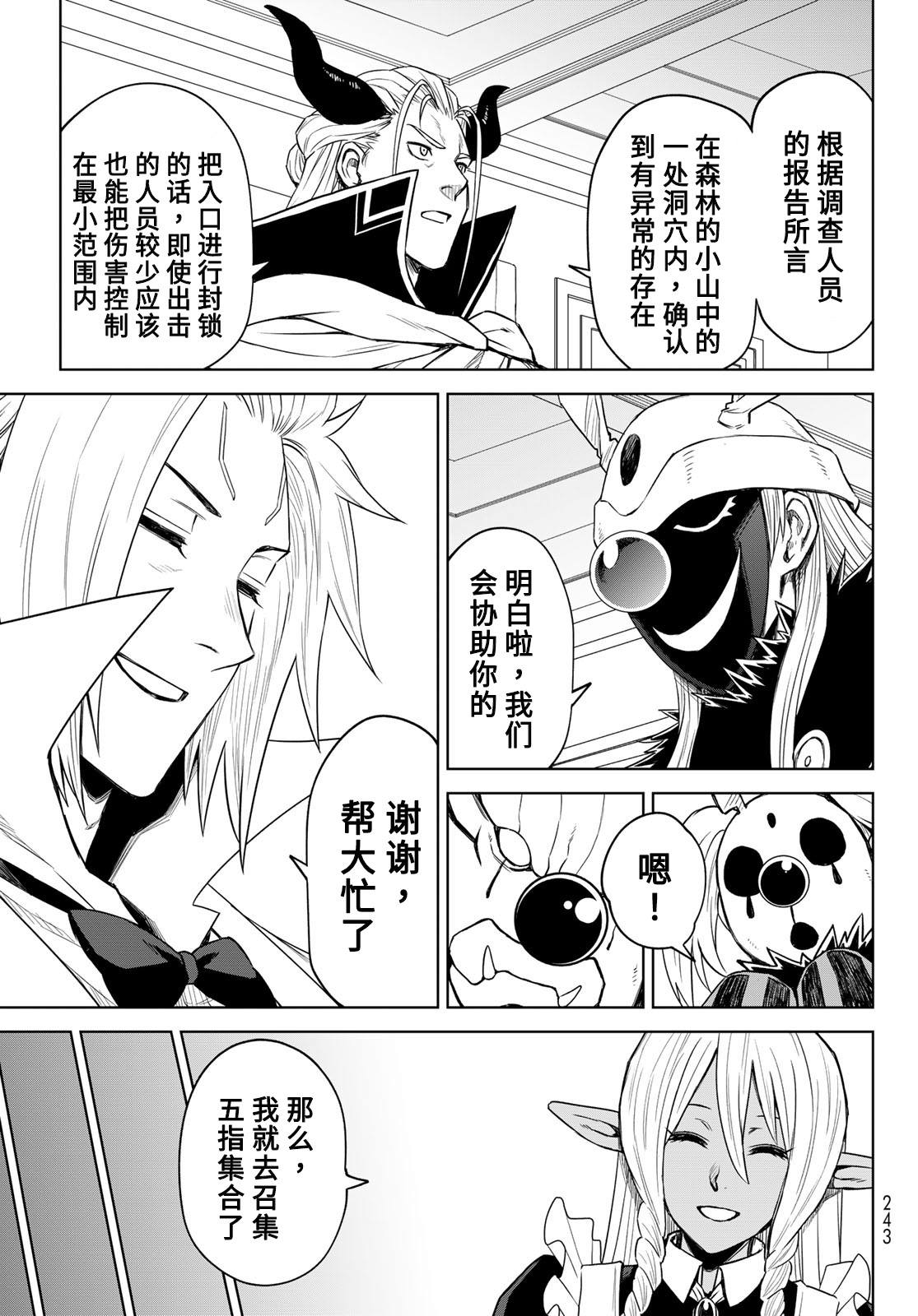 《关于我转生变成史莱姆这档事 克雷曼Revenge》漫画最新章节第10话免费下拉式在线观看章节第【23】张图片