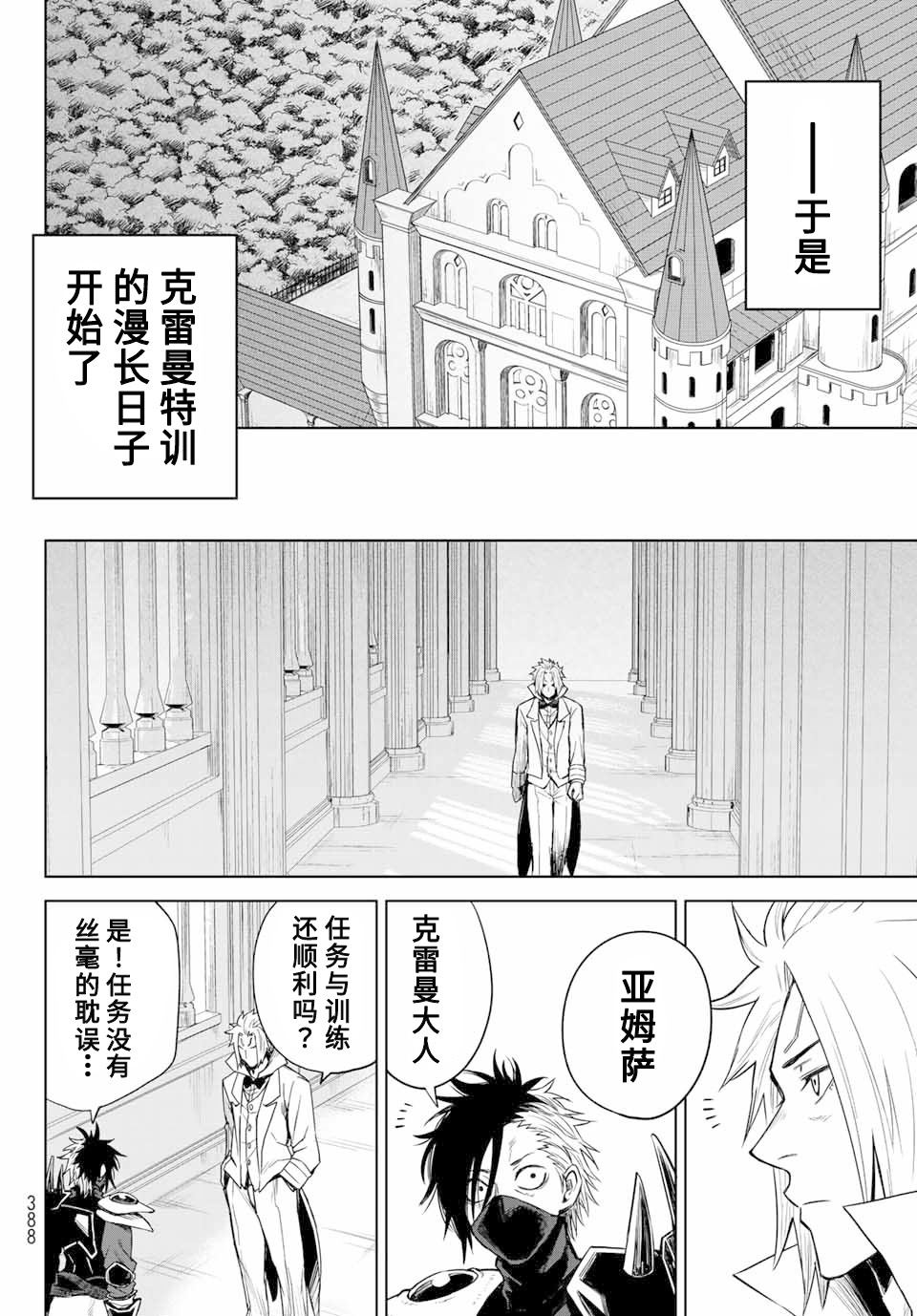 《关于我转生变成史莱姆这档事 克雷曼Revenge》漫画最新章节第4话免费下拉式在线观看章节第【16】张图片