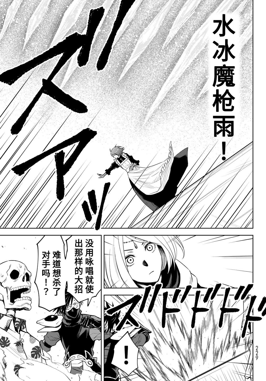 《关于我转生变成史莱姆这档事 克雷曼Revenge》漫画最新章节第10话免费下拉式在线观看章节第【9】张图片