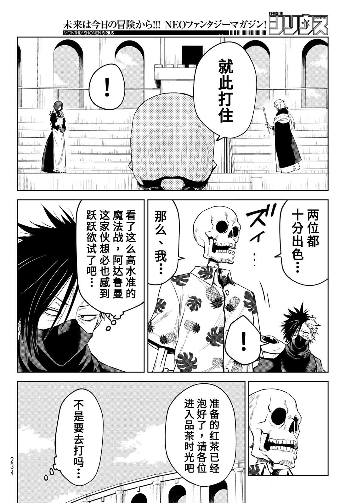 《关于我转生变成史莱姆这档事 克雷曼Revenge》漫画最新章节第10话免费下拉式在线观看章节第【14】张图片