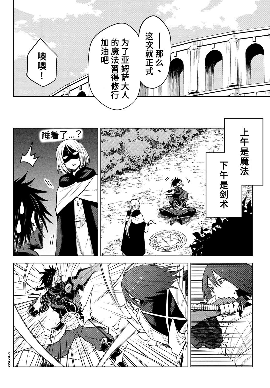 《关于我转生变成史莱姆这档事 克雷曼Revenge》漫画最新章节第10话免费下拉式在线观看章节第【18】张图片