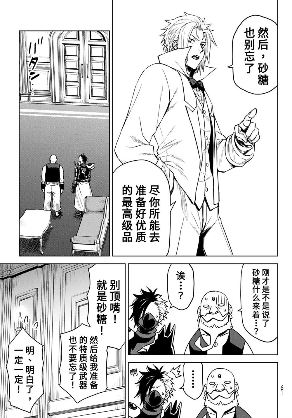 《关于我转生变成史莱姆这档事 克雷曼Revenge》漫画最新章节第7话免费下拉式在线观看章节第【21】张图片