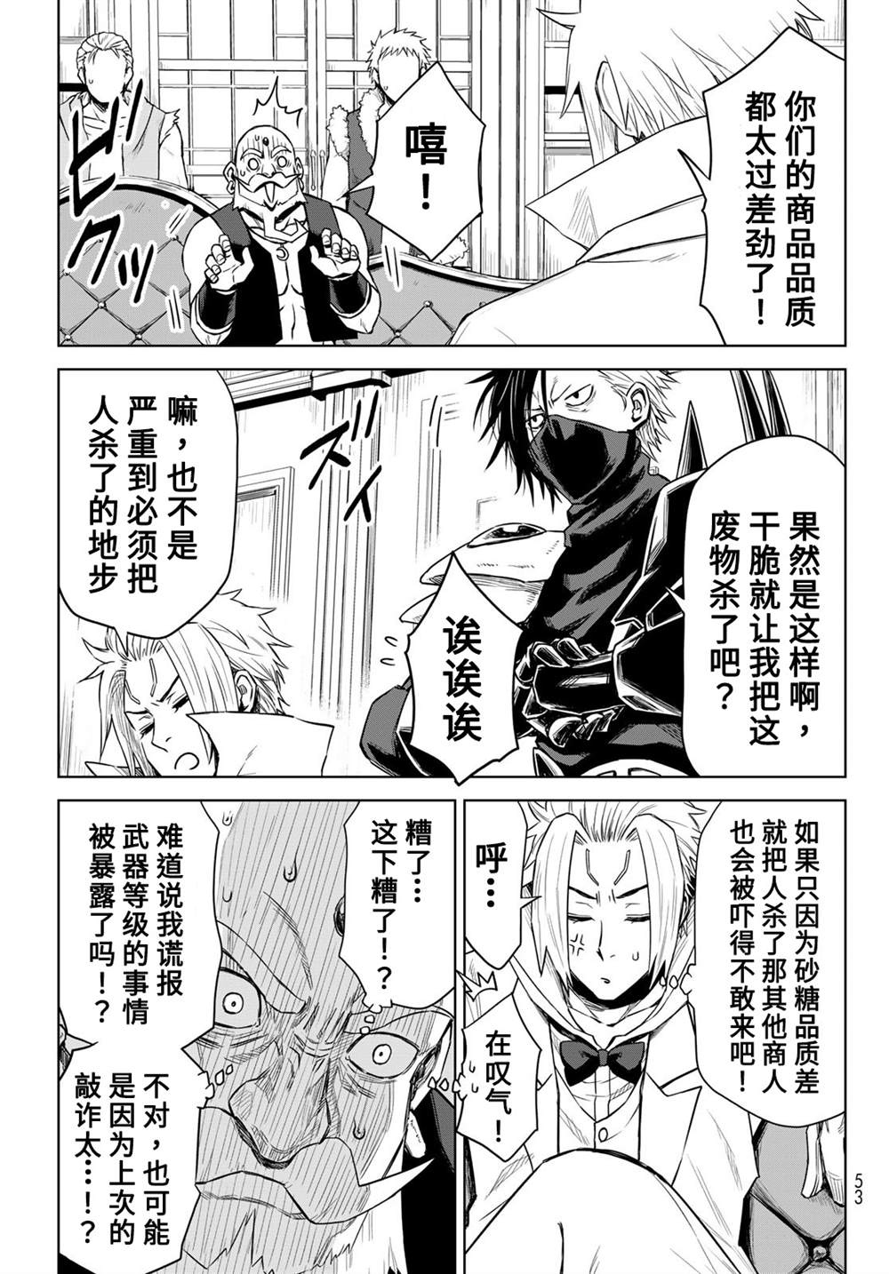 《关于我转生变成史莱姆这档事 克雷曼Revenge》漫画最新章节第7话免费下拉式在线观看章节第【13】张图片