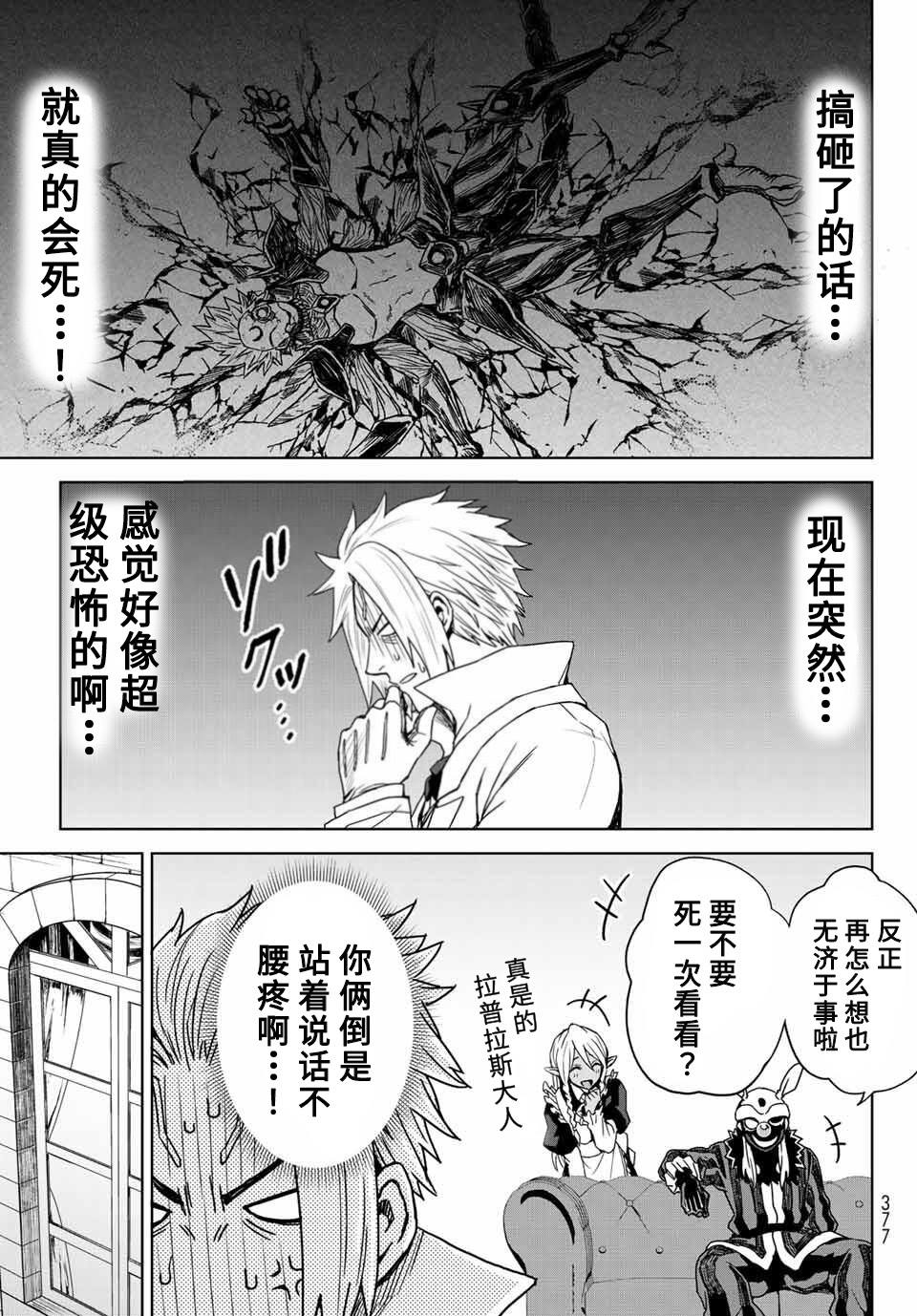 《关于我转生变成史莱姆这档事 克雷曼Revenge》漫画最新章节第2话免费下拉式在线观看章节第【19】张图片