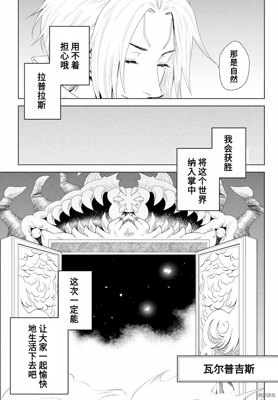 《关于我转生变成史莱姆这档事 克雷曼Revenge》漫画最新章节第1话免费下拉式在线观看章节第【34】张图片