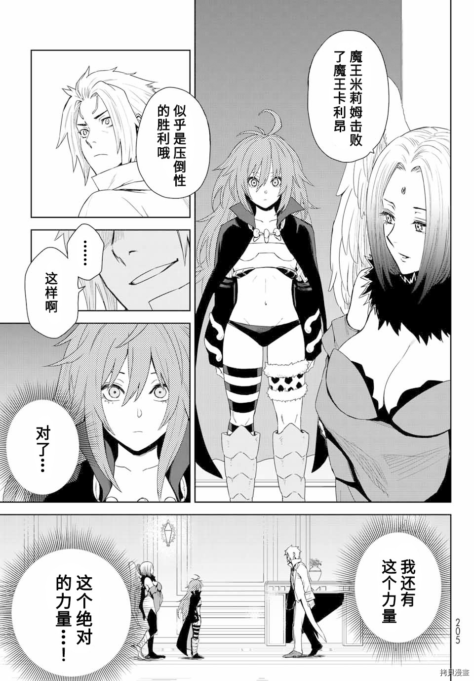 《关于我转生变成史莱姆这档事 克雷曼Revenge》漫画最新章节第1话免费下拉式在线观看章节第【26】张图片