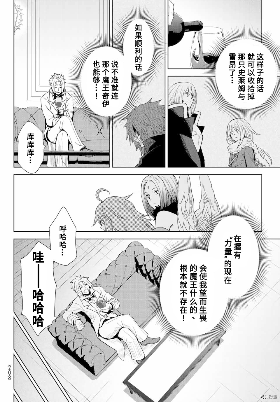 《关于我转生变成史莱姆这档事 克雷曼Revenge》漫画最新章节第1话免费下拉式在线观看章节第【29】张图片