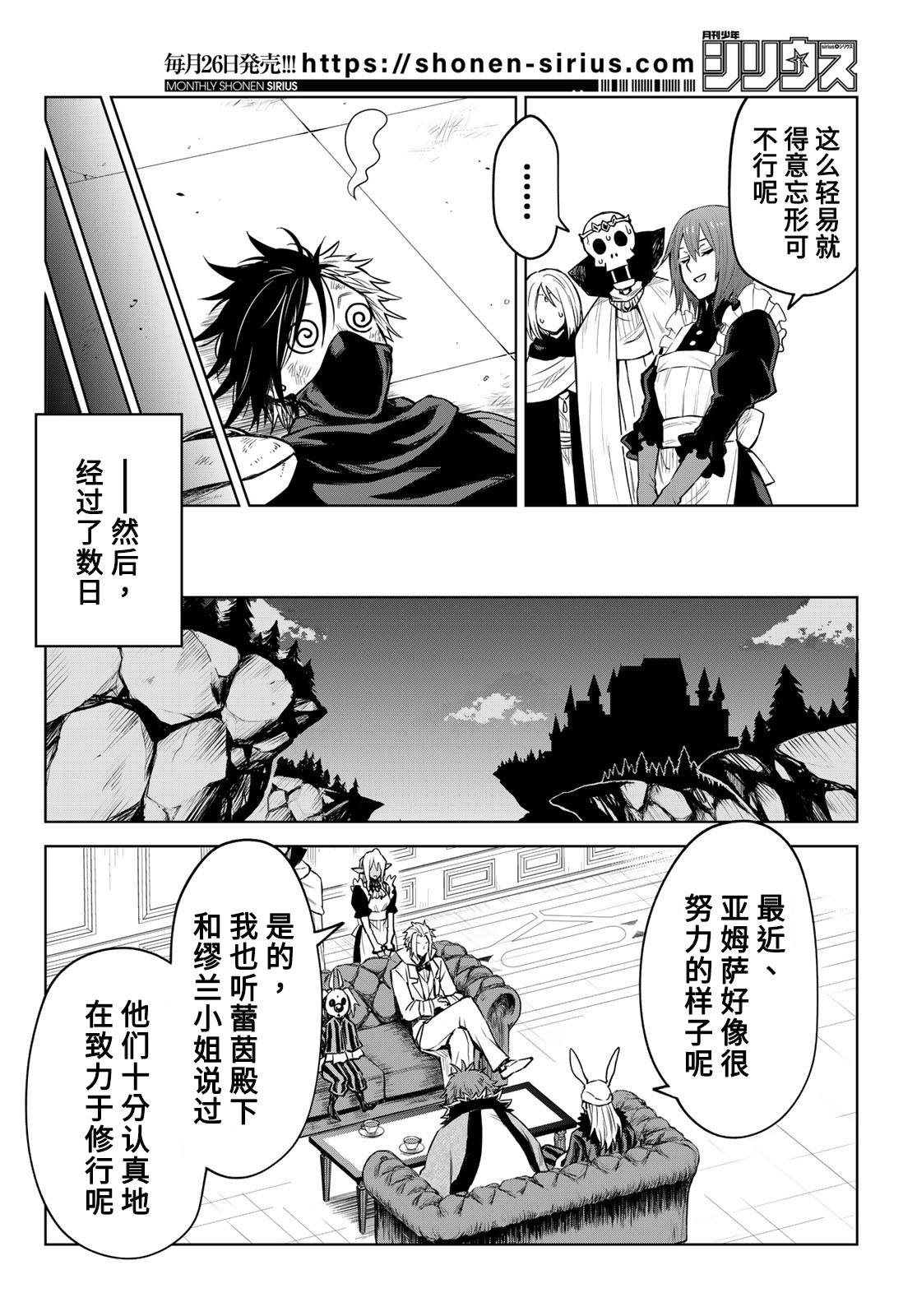 《关于我转生变成史莱姆这档事 克雷曼Revenge》漫画最新章节第10话免费下拉式在线观看章节第【20】张图片