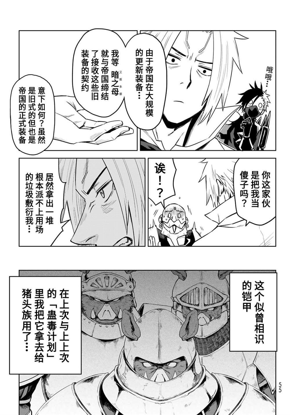 《关于我转生变成史莱姆这档事 克雷曼Revenge》漫画最新章节第7话免费下拉式在线观看章节第【15】张图片